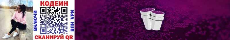 Codein напиток Lean (лин)  Сураж 